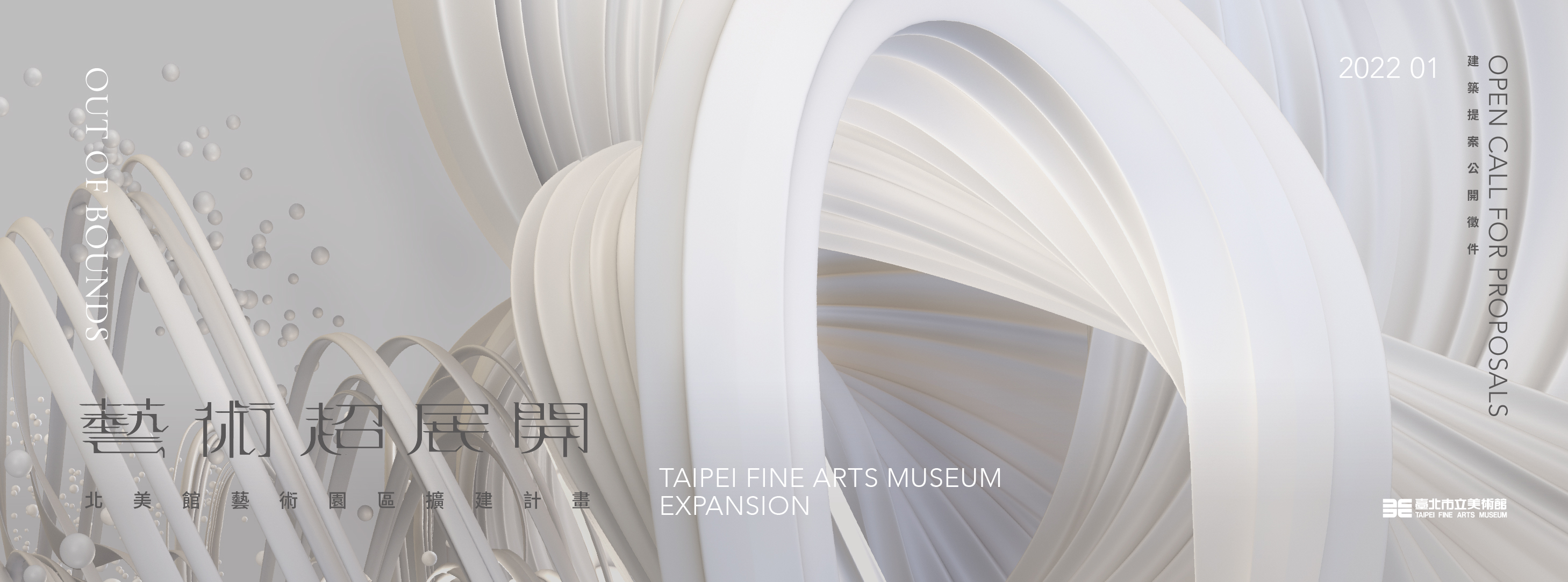 Out of Bounds: TFAM Expansion Moving beyond imagination, expanding art into the unknown 的圖說